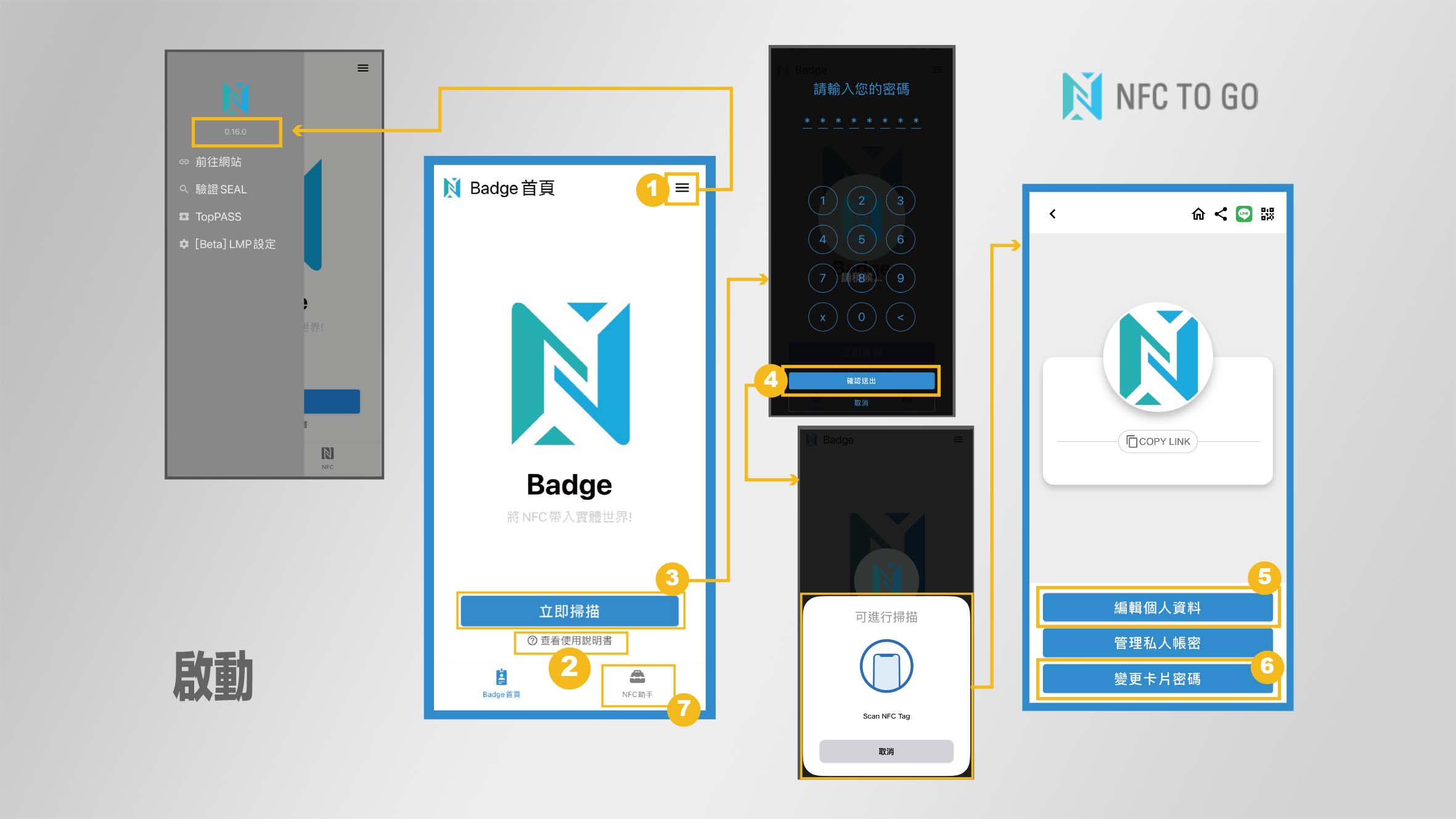 NFC Badge App 操作手冊：內文圖片 1