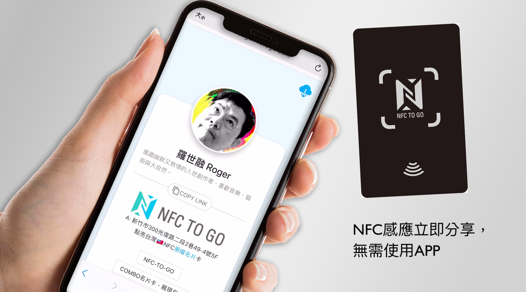 疫情後,趁勢擅場的NFC數位名片:內文圖片 1