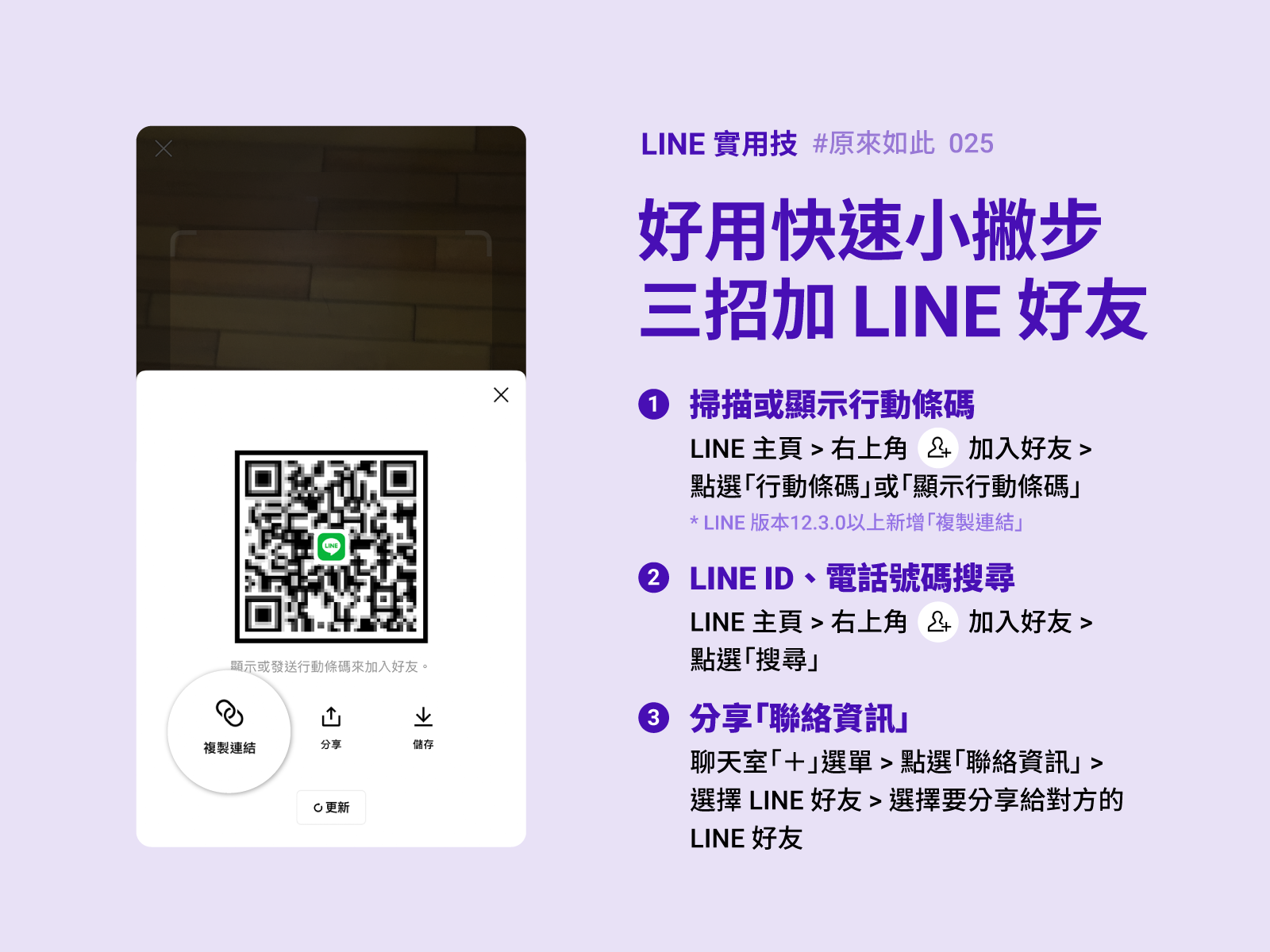 教你如何製作『感應加入我的LINE好友』的NFC標籤！：內文圖片 1