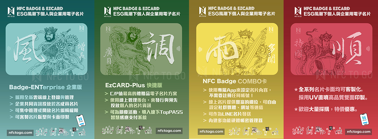迎向ESG全球風潮，我也要有一張 NFC電子名片。：內文圖片 2