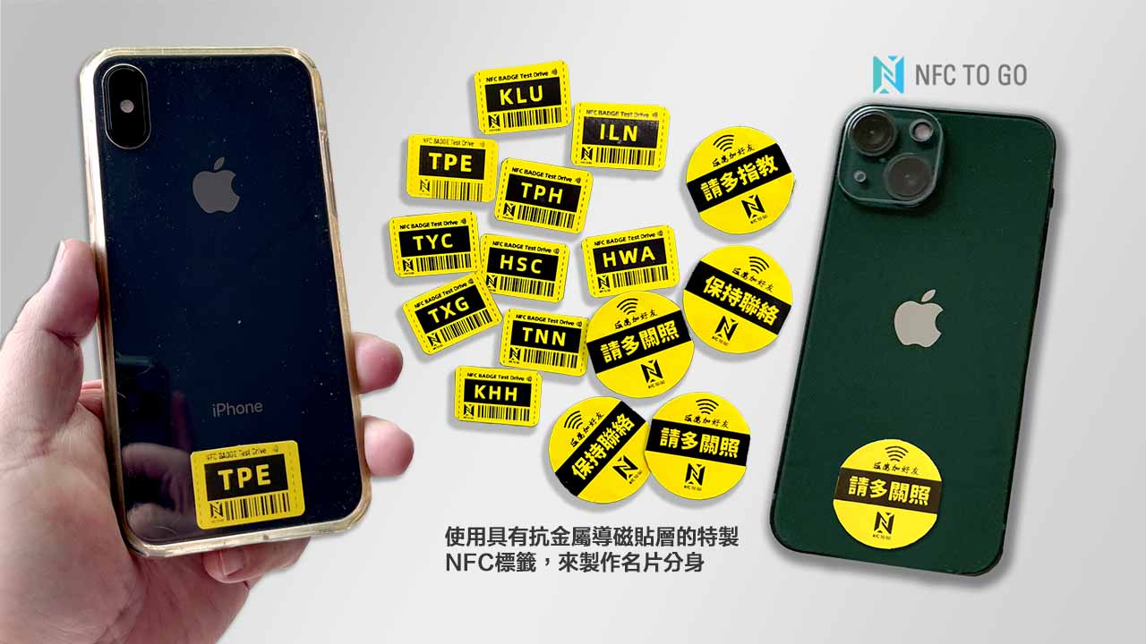 善用NFC時尚科技,手機電子名片一手掌握:內文圖片 2