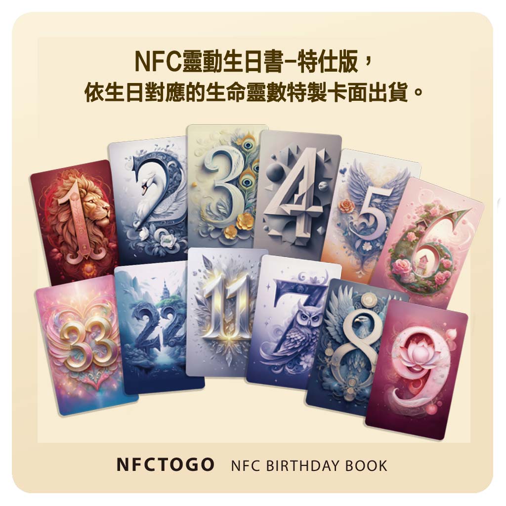 NFC 生日書是什麼？ AI 協作的天工開物又一章：內文圖片 1