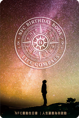 NFC Birthday Book 卡片,卡面印有人生羅盤圖樣