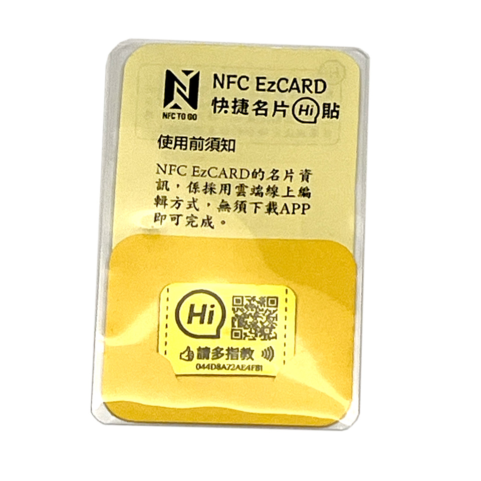 [EzCARD 快捷電子名片] Hi貼 ，NFC 抗金屬防干擾標籤貼片，可直貼在手機背面感應分享名片商品圖片1